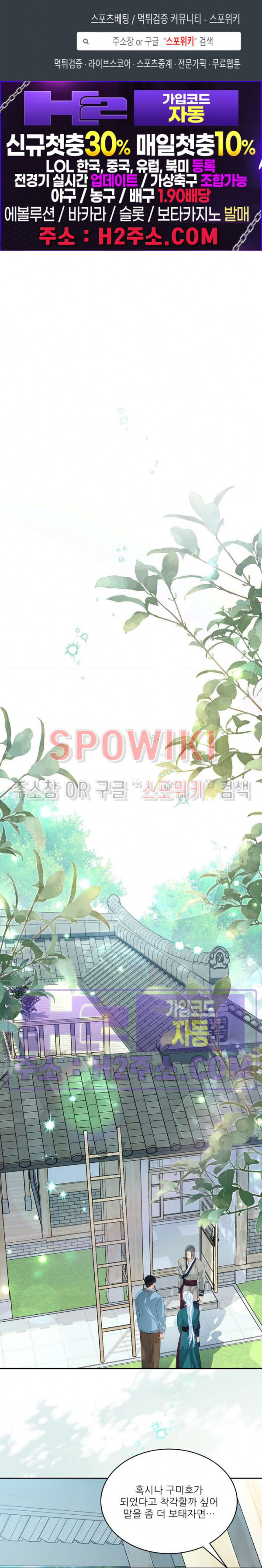 여우님의 도둑결혼 68화 1