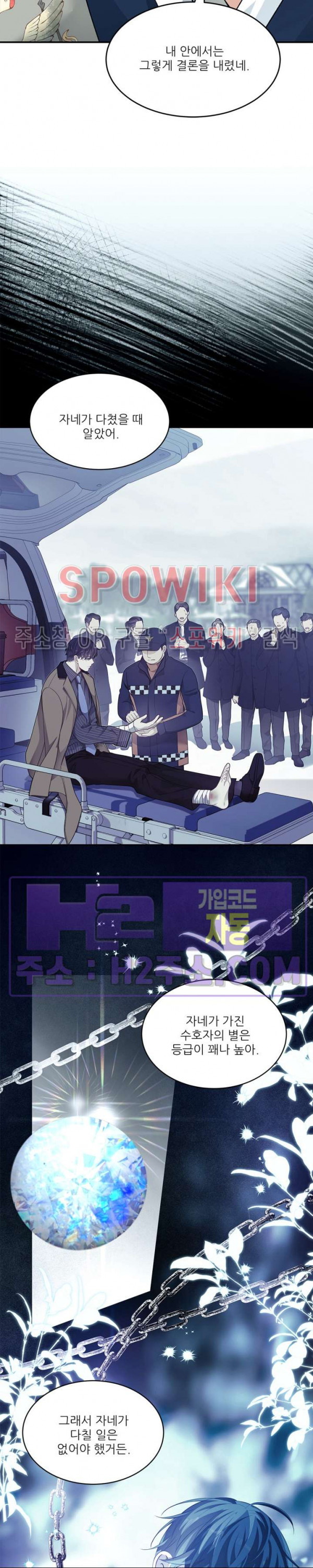 여우님의 도둑결혼 68화 3