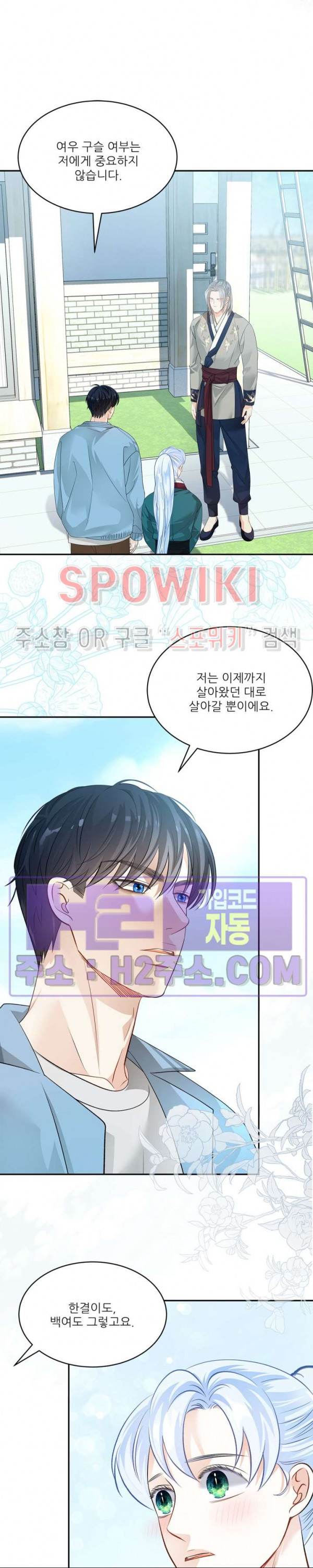 여우님의 도둑결혼 68화 5
