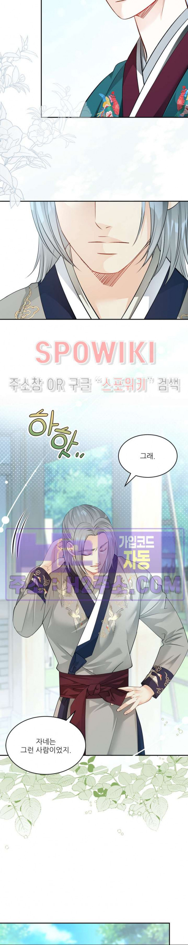여우님의 도둑결혼 68화 6