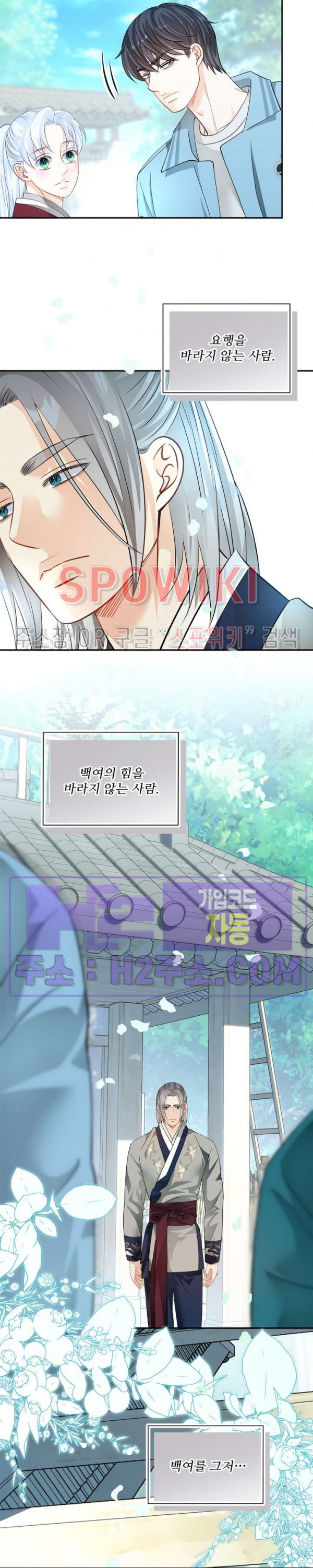 여우님의 도둑결혼 68화 7