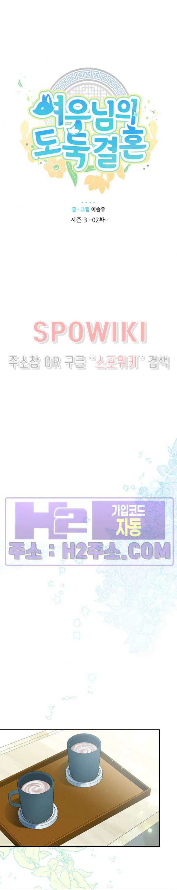 여우님의 도둑결혼 68화 9