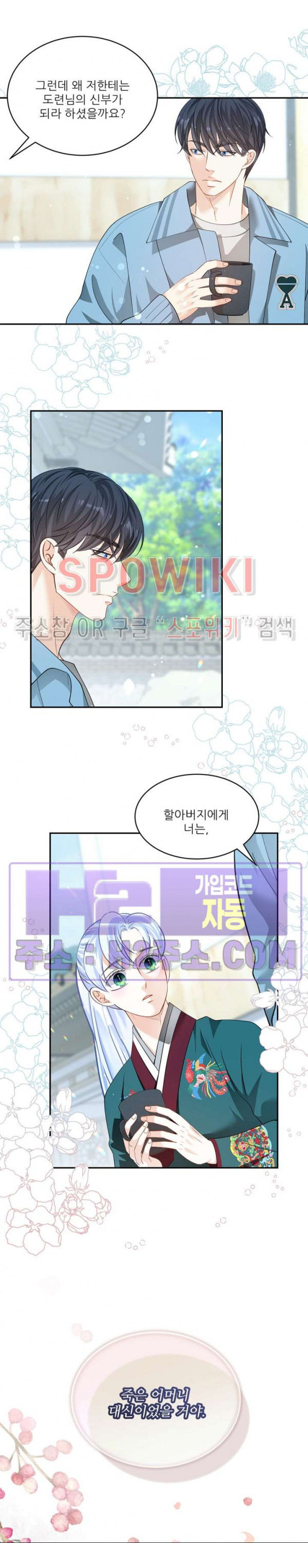 여우님의 도둑결혼 68화 11
