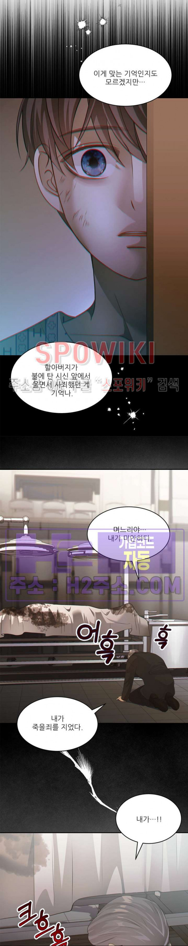여우님의 도둑결혼 68화 16