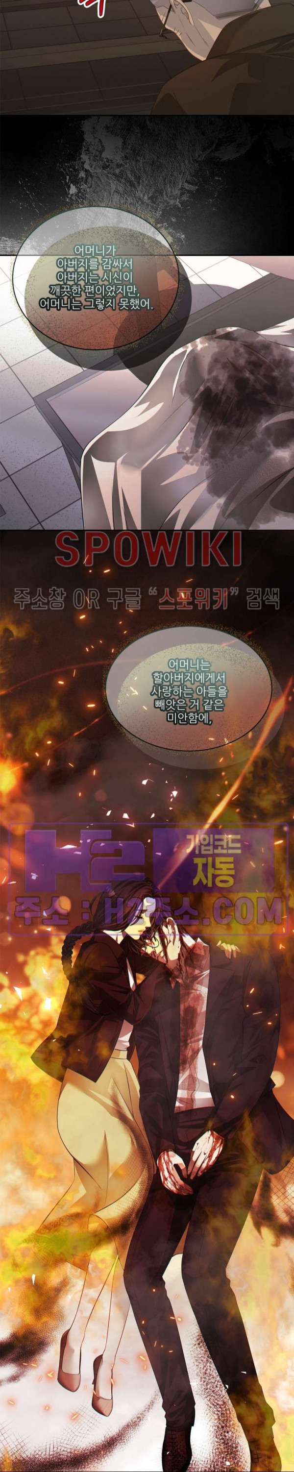 여우님의 도둑결혼 68화 17