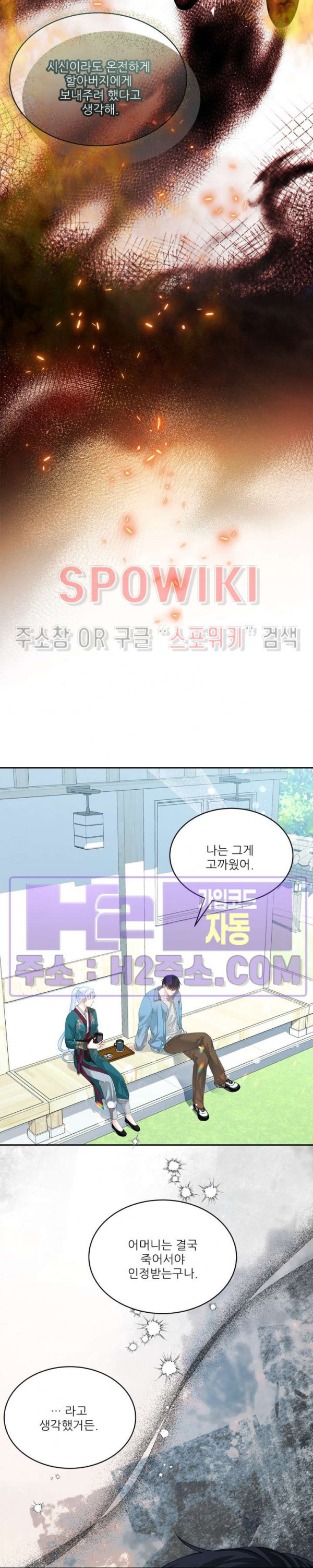 여우님의 도둑결혼 68화 18