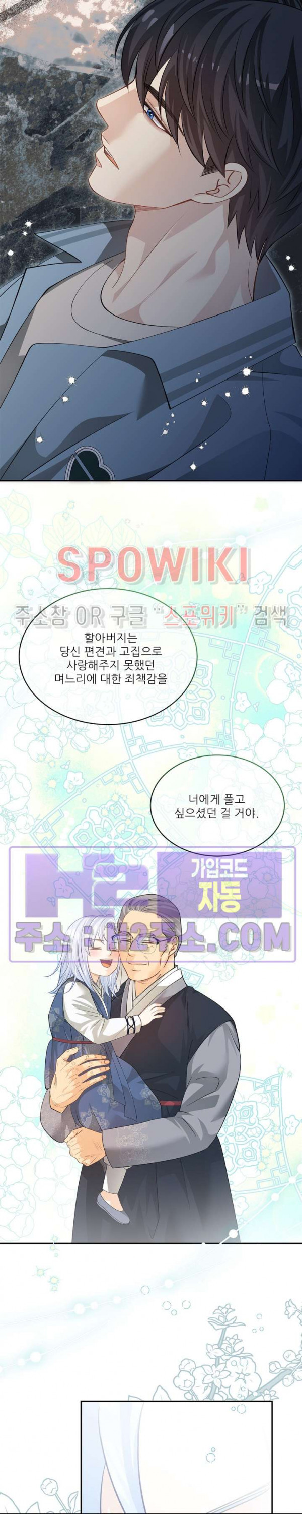 여우님의 도둑결혼 68화 19