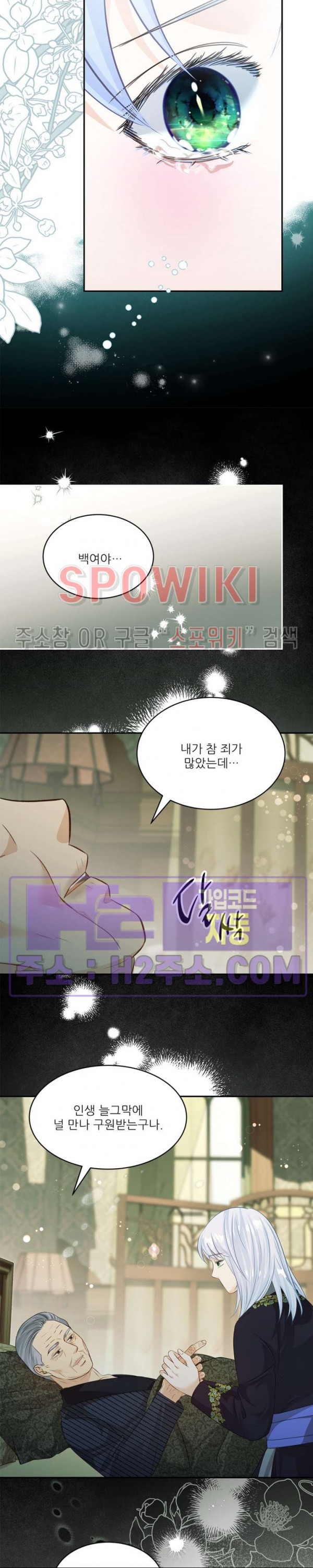 여우님의 도둑결혼 68화 20