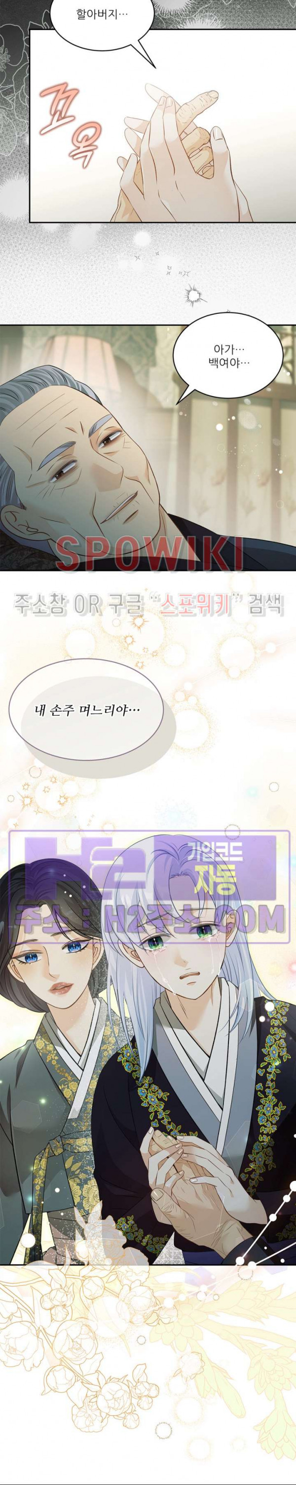 여우님의 도둑결혼 68화 21
