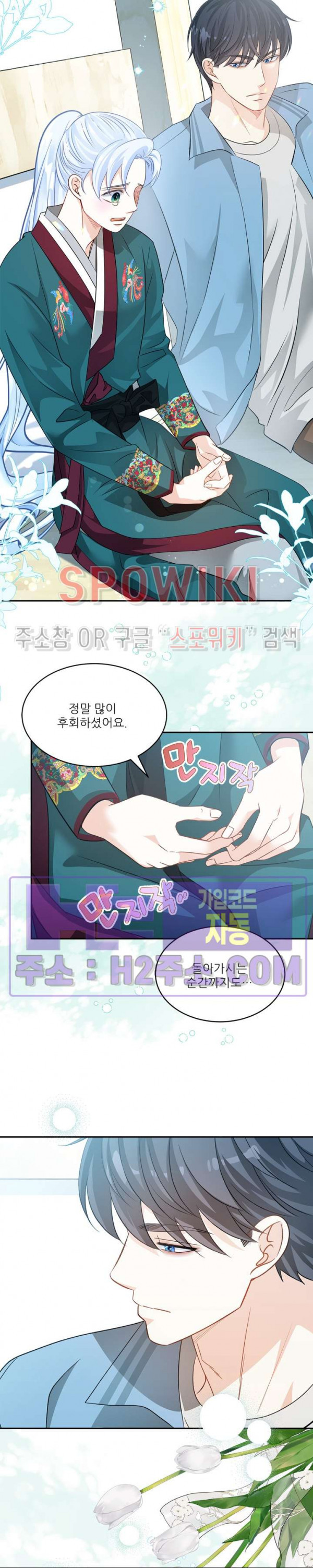 여우님의 도둑결혼 68화 23