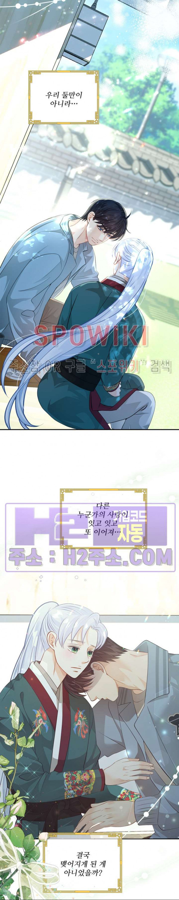 여우님의 도둑결혼 68화 25