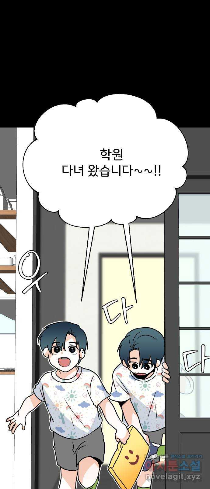 이 짝사랑은 억울하다! 30화 1