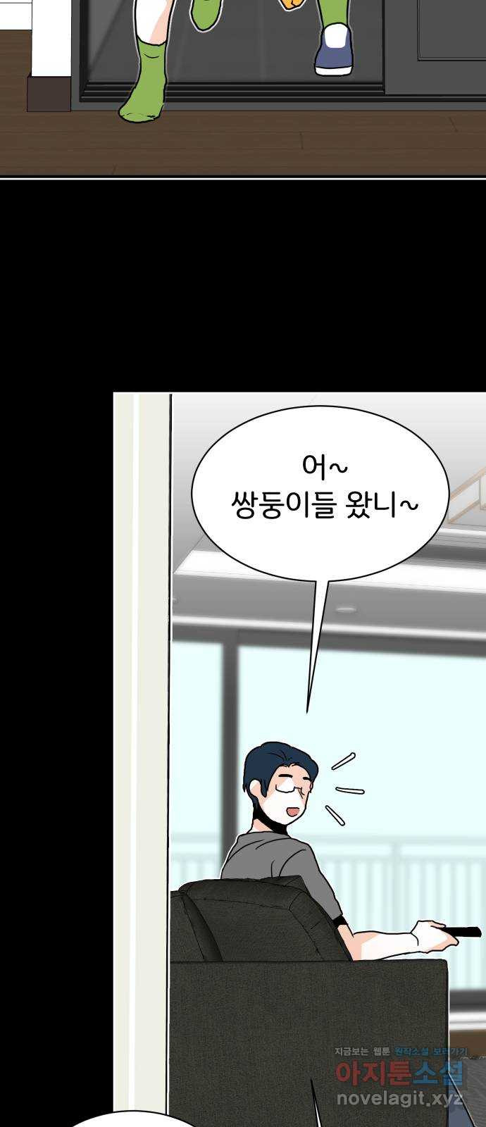 이 짝사랑은 억울하다! 30화 2