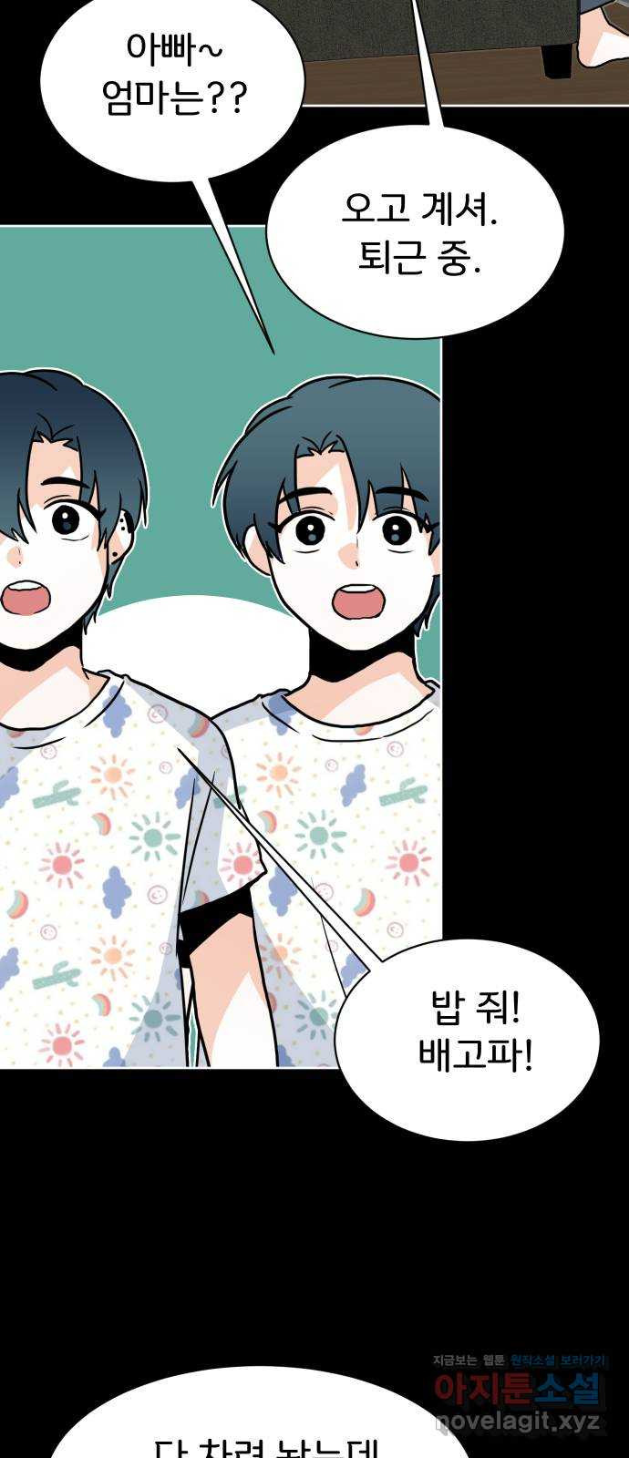 이 짝사랑은 억울하다! 30화 3