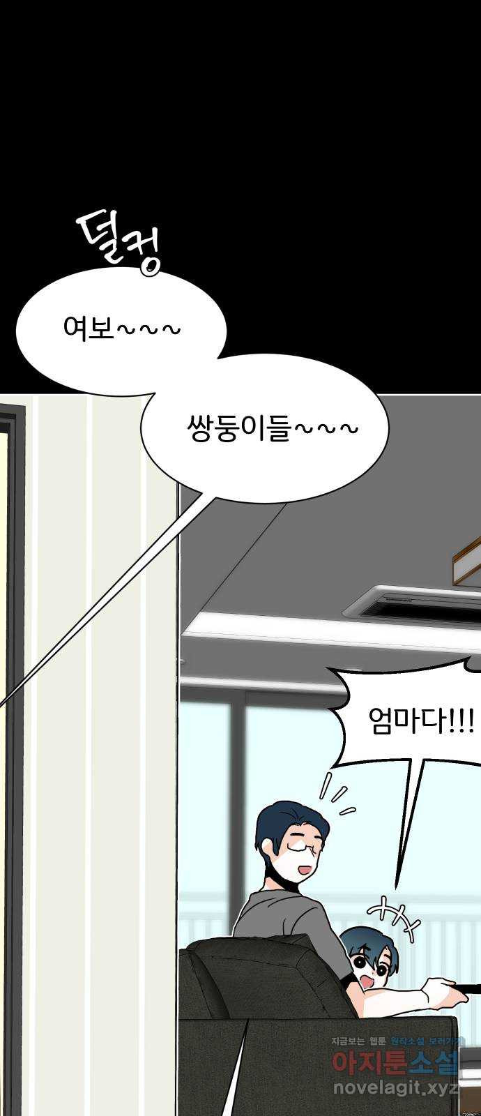 이 짝사랑은 억울하다! 30화 6