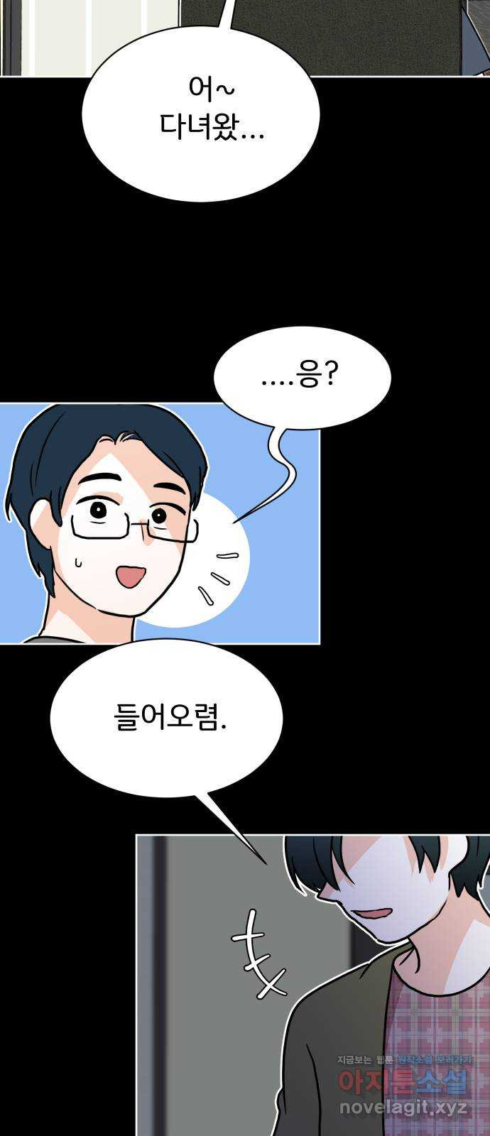 이 짝사랑은 억울하다! 30화 7