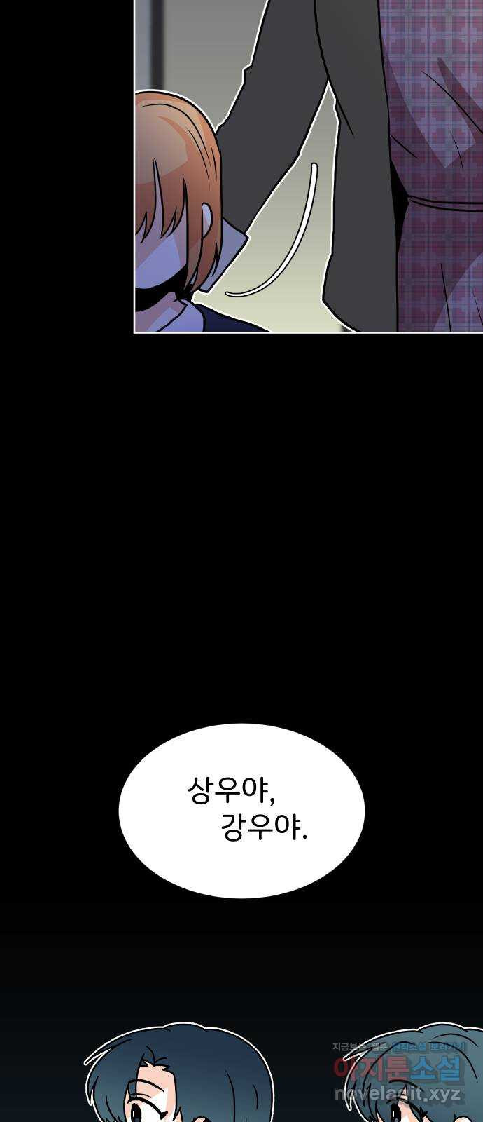 이 짝사랑은 억울하다! 30화 8
