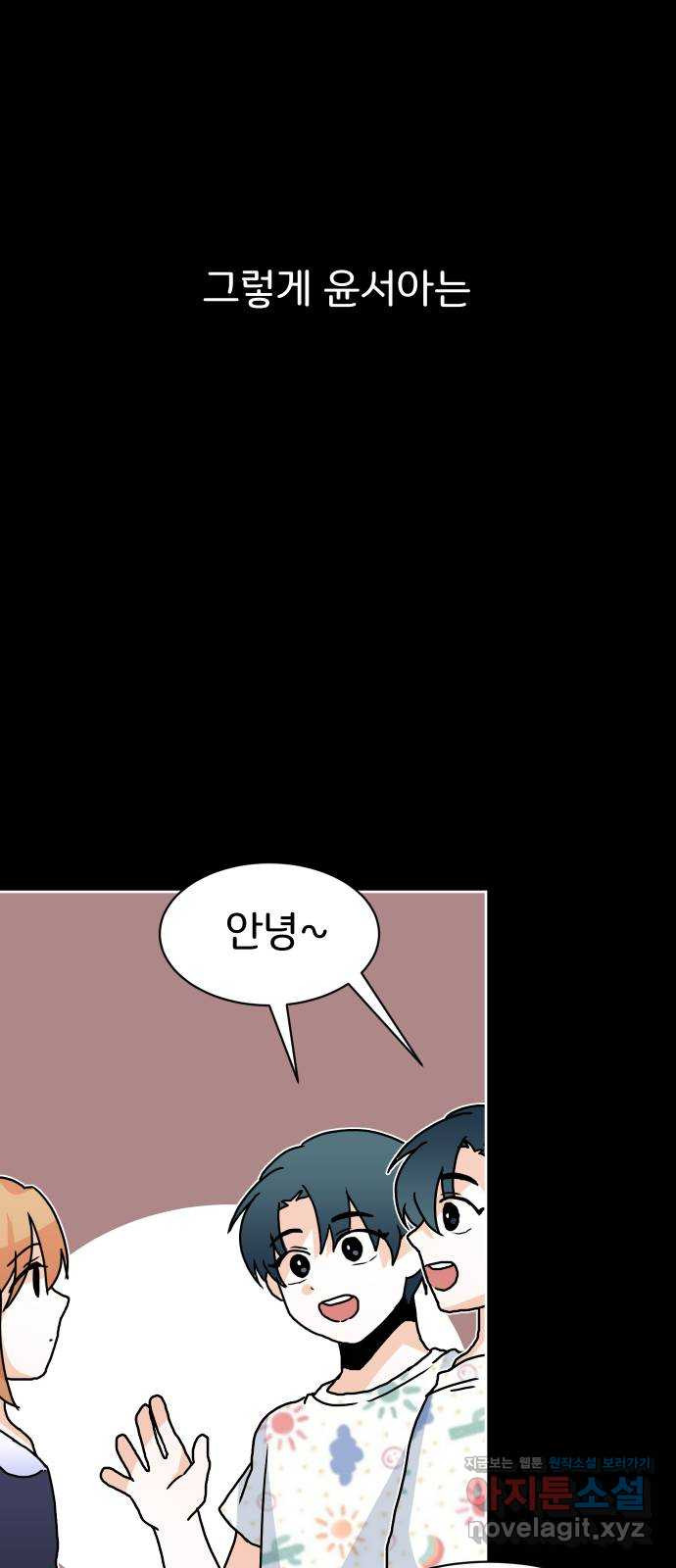 이 짝사랑은 억울하다! 30화 11