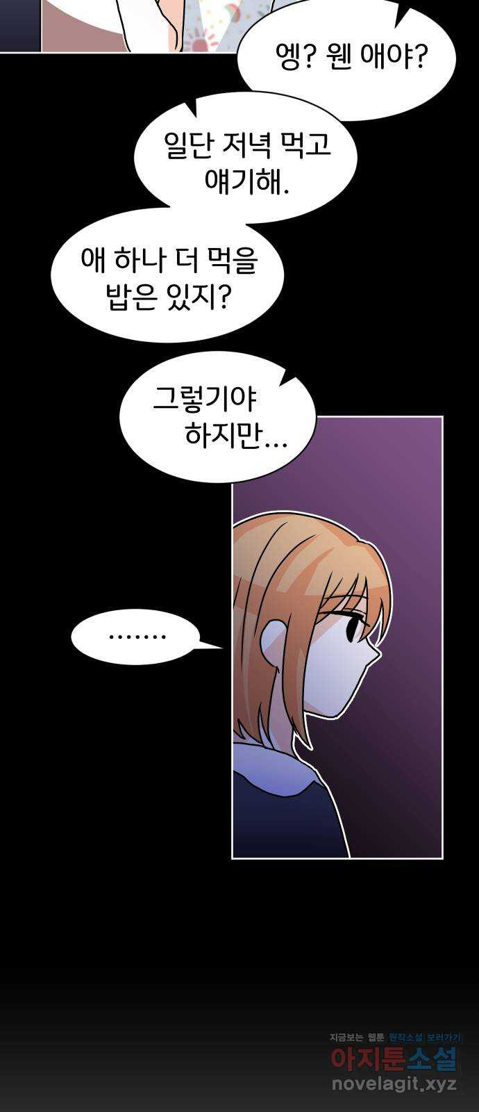 이 짝사랑은 억울하다! 30화 12