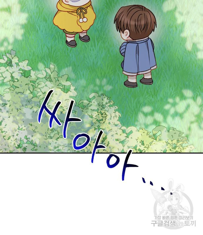 흑막 여주가 날 새엄마로 만들려고 해 63화 2