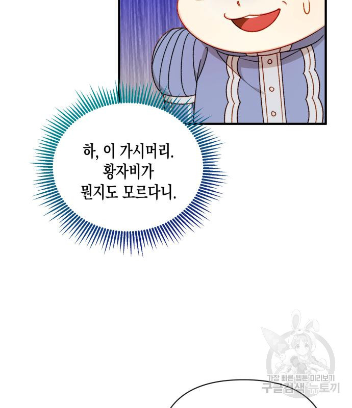 흑막 여주가 날 새엄마로 만들려고 해 63화 6