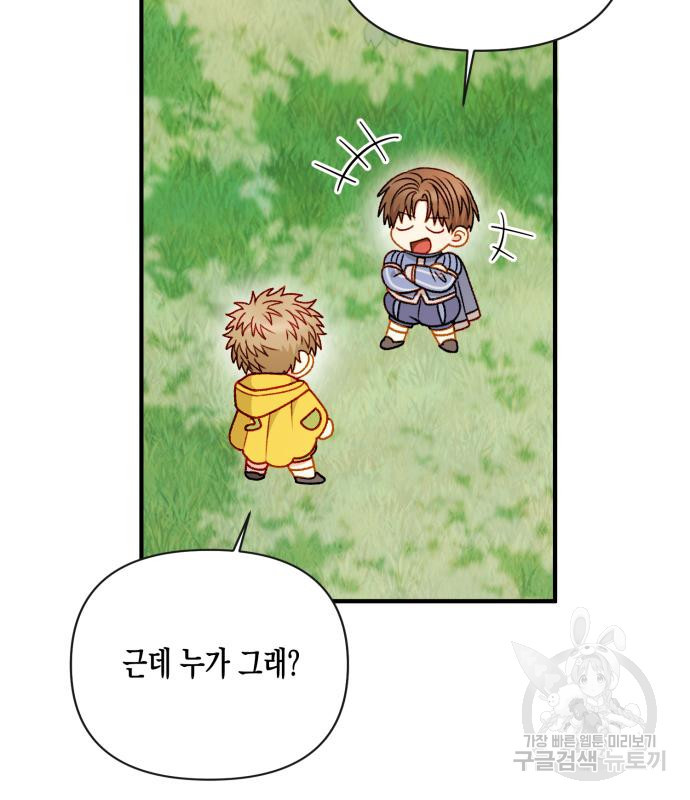 흑막 여주가 날 새엄마로 만들려고 해 63화 8