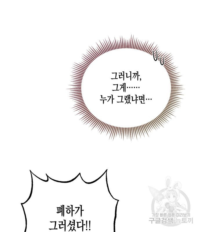 흑막 여주가 날 새엄마로 만들려고 해 63화 9