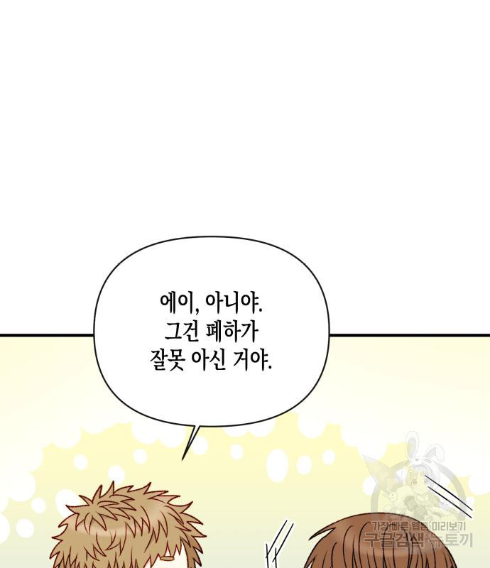 흑막 여주가 날 새엄마로 만들려고 해 63화 11
