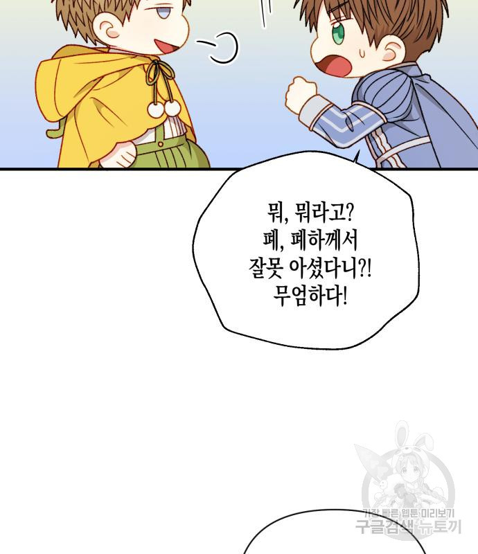 흑막 여주가 날 새엄마로 만들려고 해 63화 12