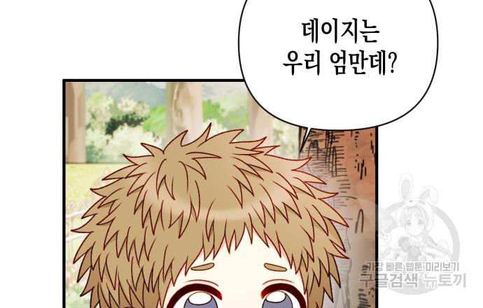 흑막 여주가 날 새엄마로 만들려고 해 63화 13