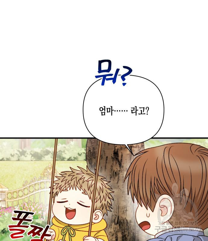 흑막 여주가 날 새엄마로 만들려고 해 63화 15