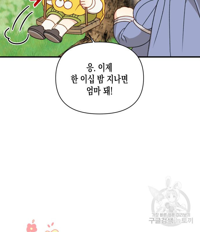 흑막 여주가 날 새엄마로 만들려고 해 63화 16