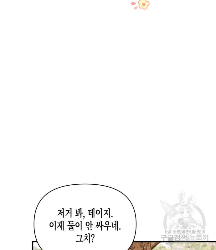 흑막 여주가 날 새엄마로 만들려고 해 63화 18