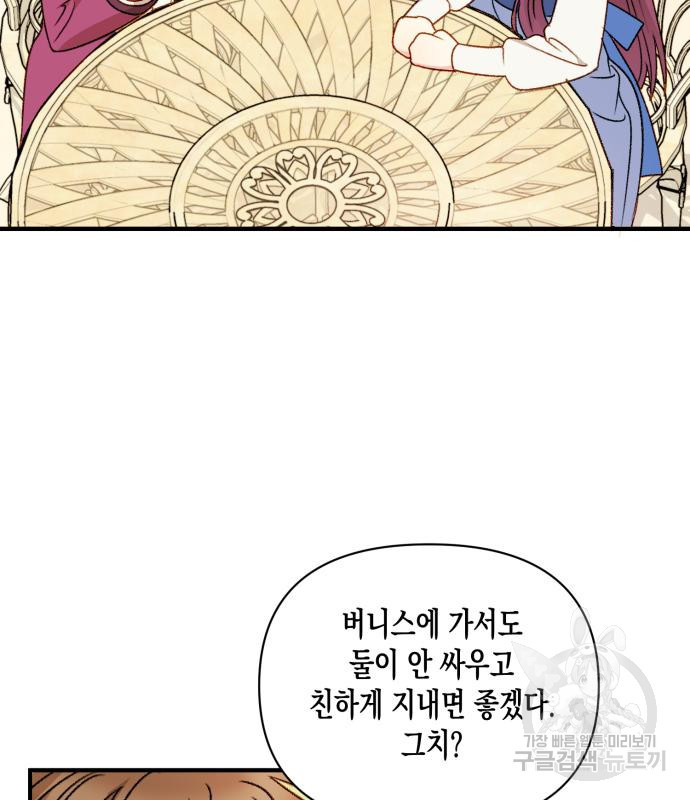 흑막 여주가 날 새엄마로 만들려고 해 63화 21