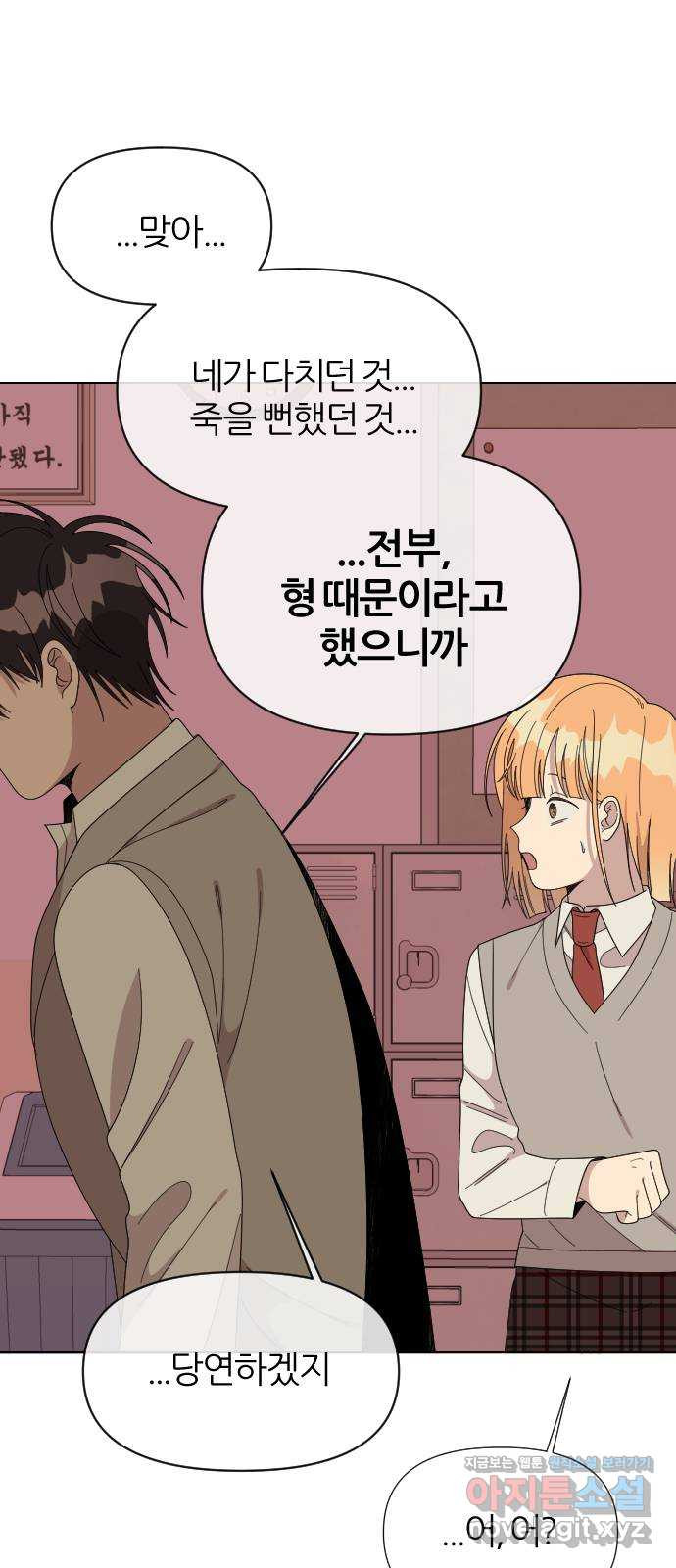 널 사랑하는 죽은 형 31화 20