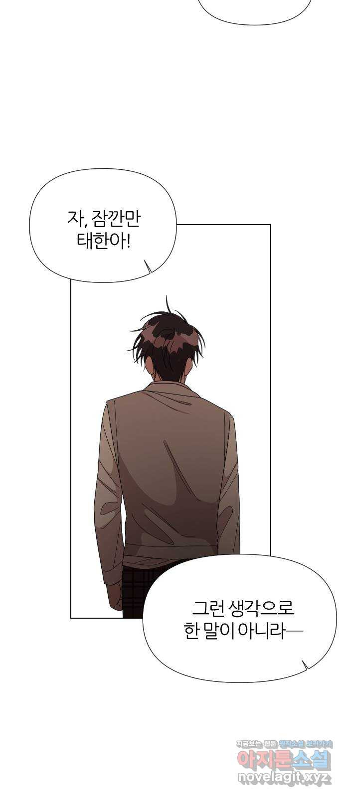 널 사랑하는 죽은 형 31화 21