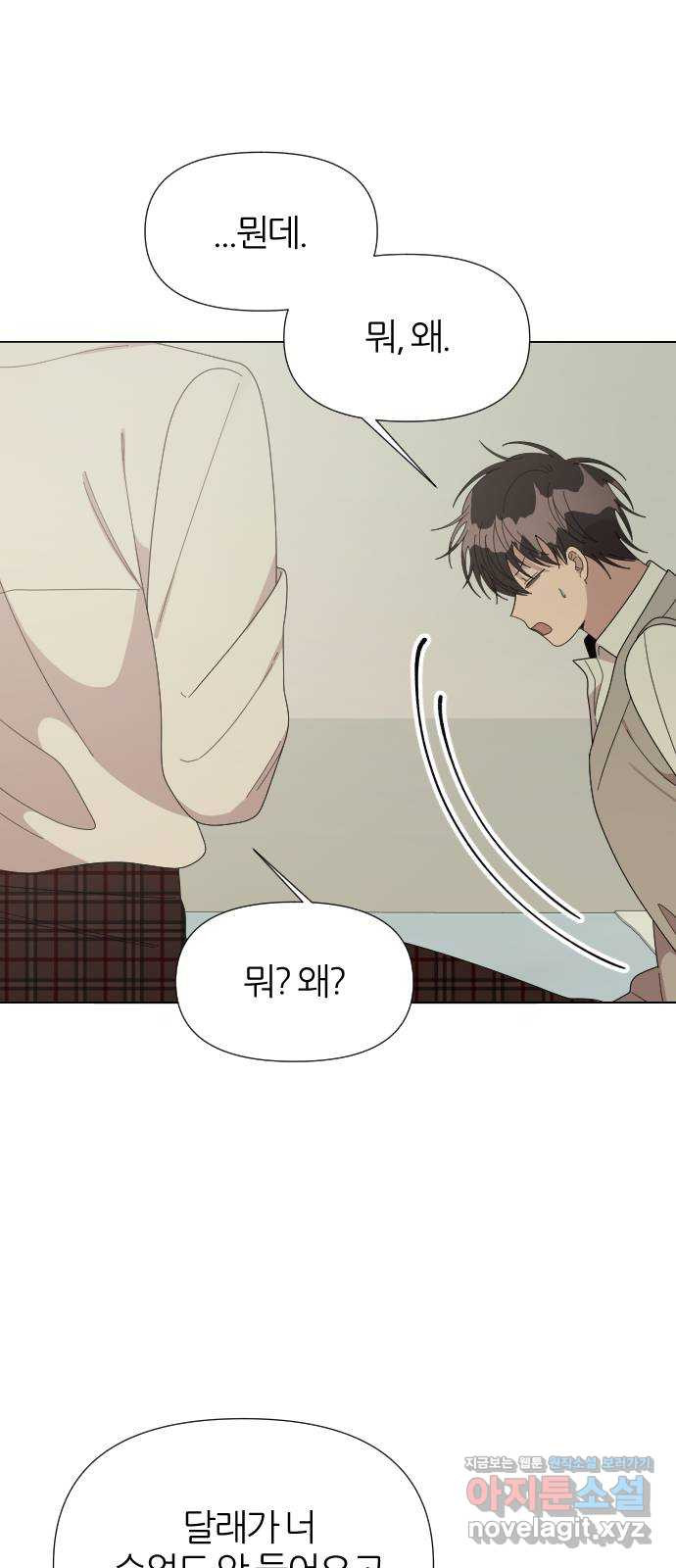 널 사랑하는 죽은 형 31화 27