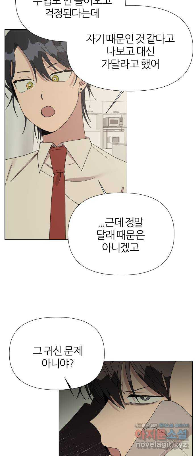 널 사랑하는 죽은 형 31화 28