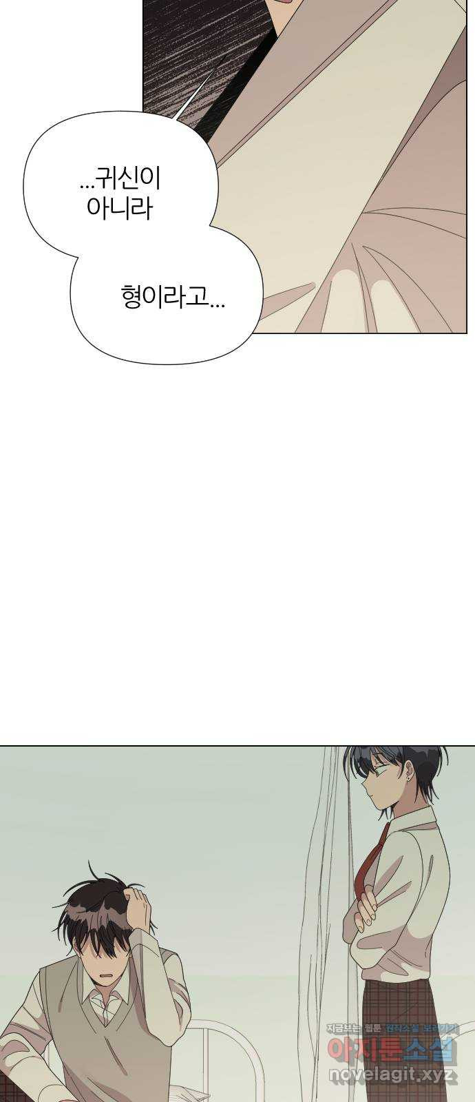 널 사랑하는 죽은 형 31화 29