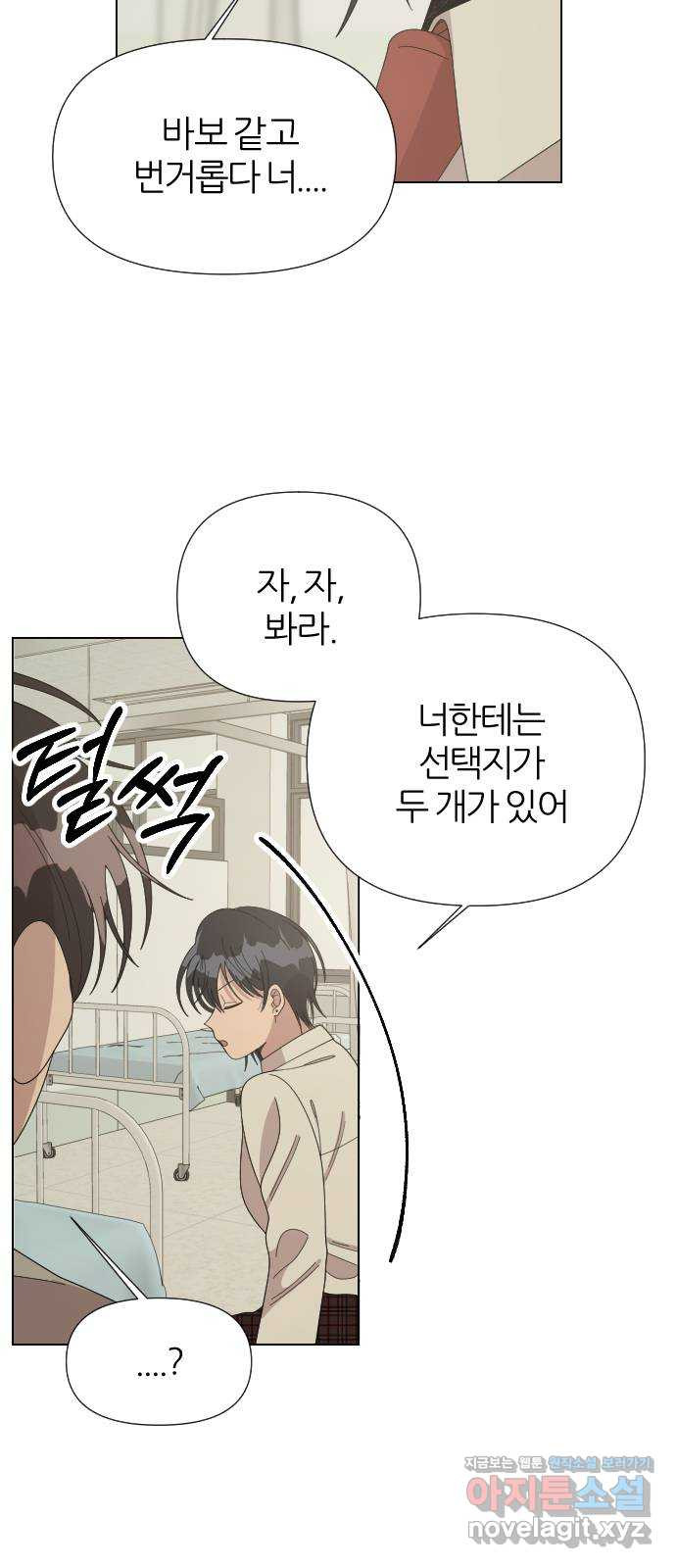 널 사랑하는 죽은 형 31화 31