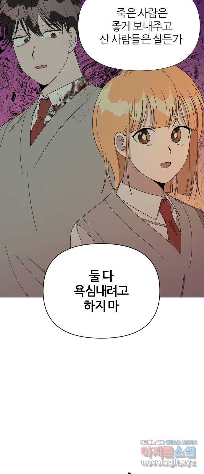 널 사랑하는 죽은 형 31화 36