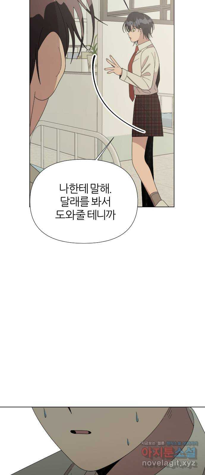 널 사랑하는 죽은 형 31화 38