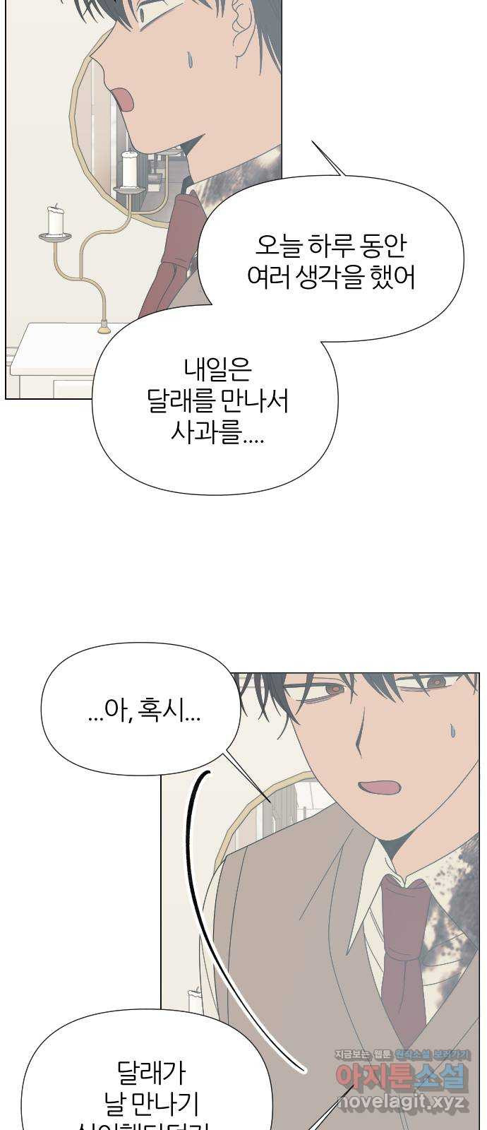 널 사랑하는 죽은 형 31화 45