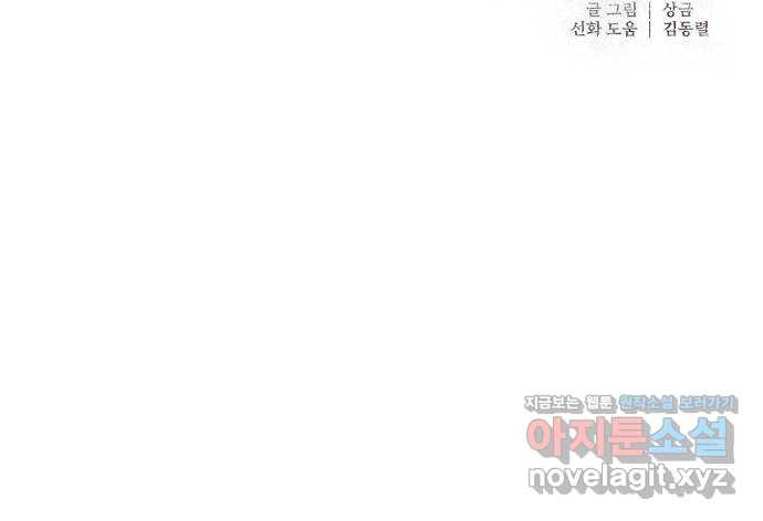 널 사랑하는 죽은 형 31화 55