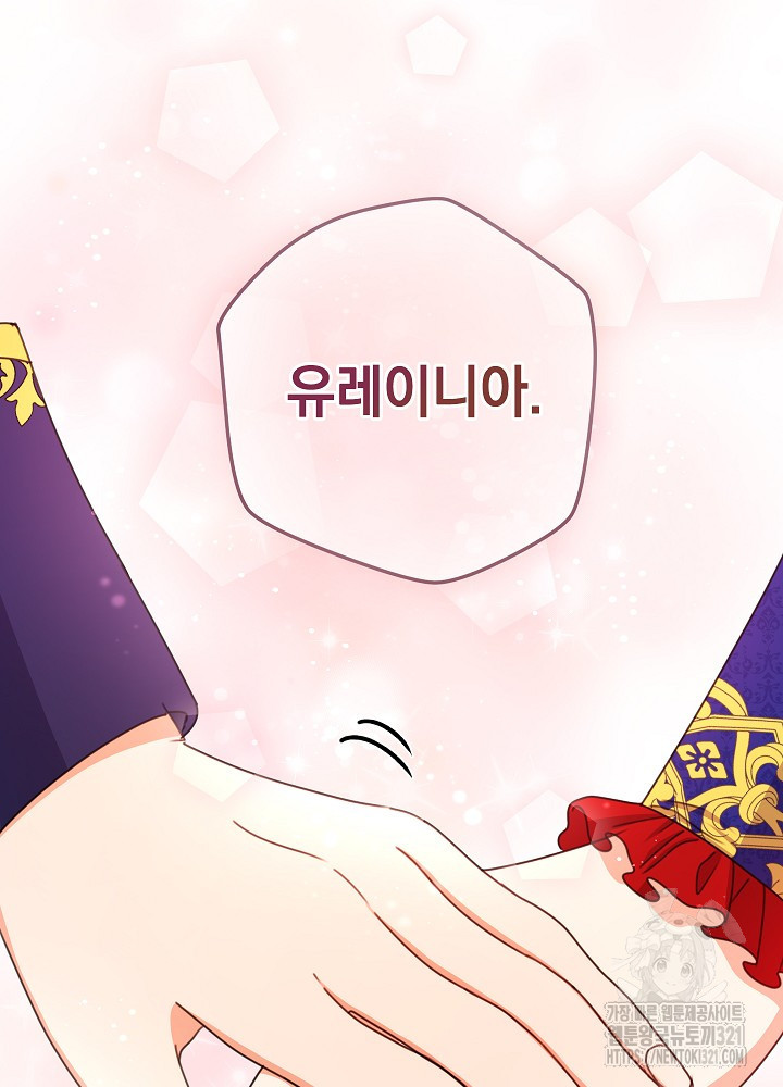 하녀, 여왕이 되다 96화 4