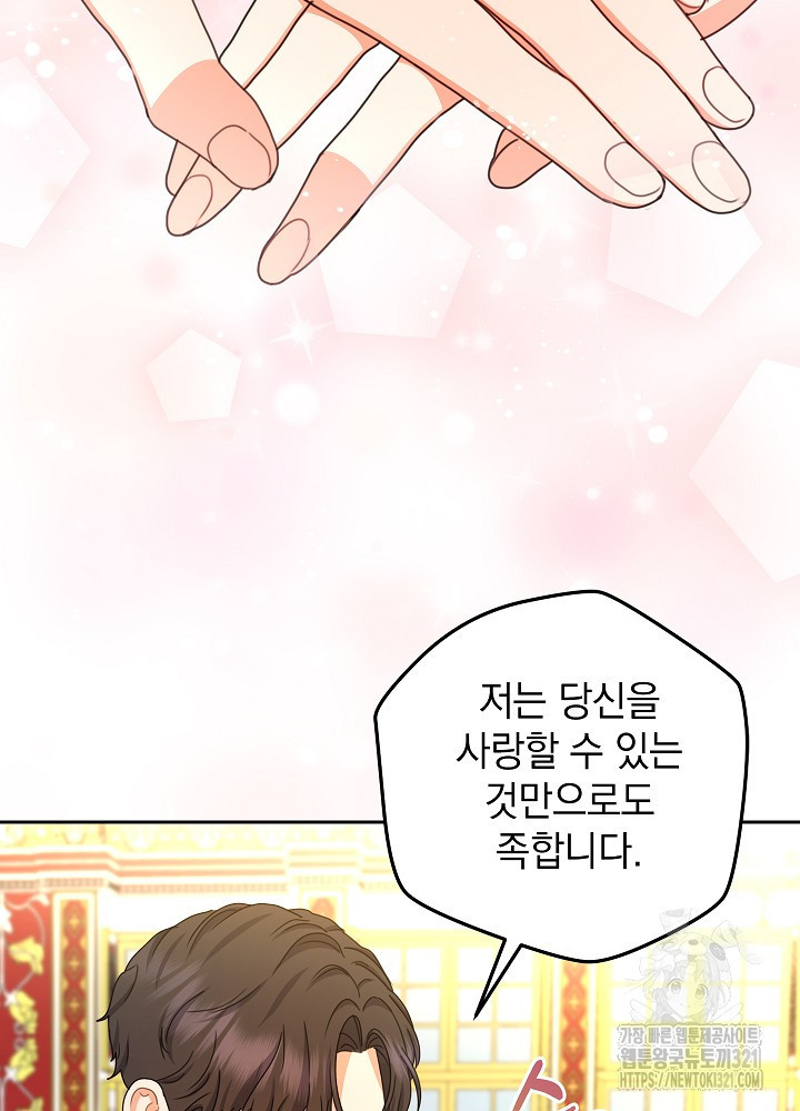 하녀, 여왕이 되다 96화 5
