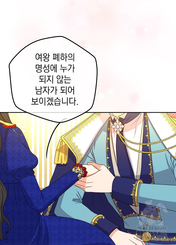 하녀, 여왕이 되다 96화 7