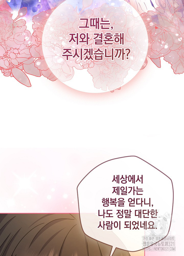 하녀, 여왕이 되다 96화 10