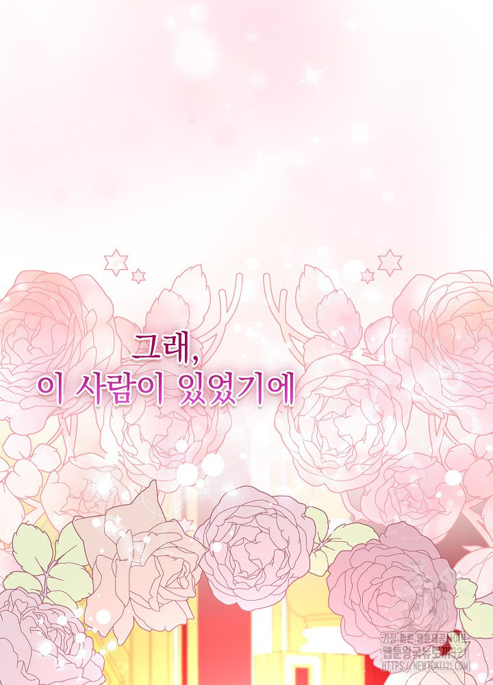하녀, 여왕이 되다 96화 14