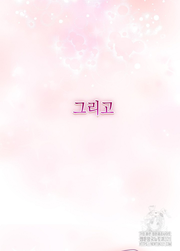 하녀, 여왕이 되다 96화 16